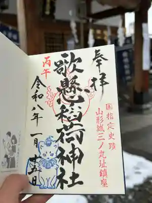 歌懸稲荷神社(山形県)