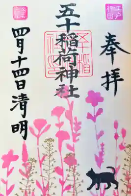 お書き入れ🐱月替わりご朱印「桜色の春」