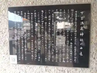 下呂温泉神社(岐阜県)
