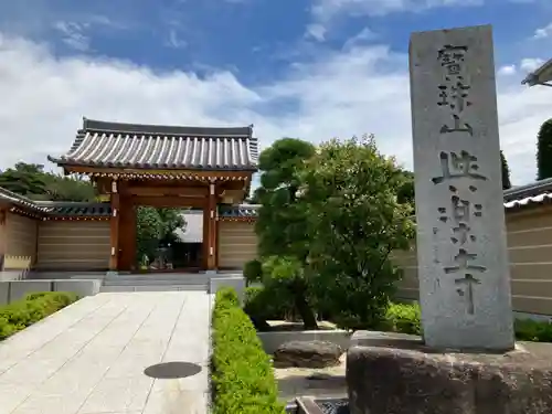 與楽寺(東京都)