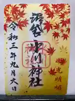 中野沼袋氷川神社の御朱印