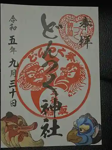 どんつく神社(静岡県)