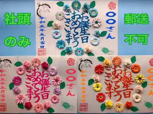 東海市熊野神社の御朱印