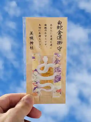 美幌神社(北海道)