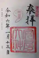 安房神社(千葉県)