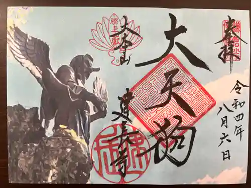 建長寺 半僧坊の御朱印