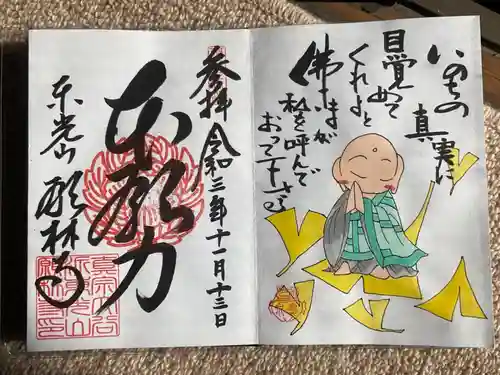 願林寺の御朱印