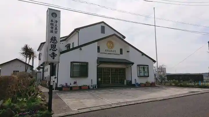 慈恩寺の本殿・本堂