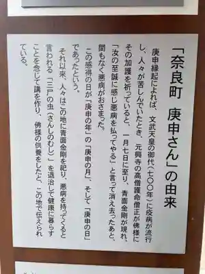 ならまち庚申堂(奈良県)