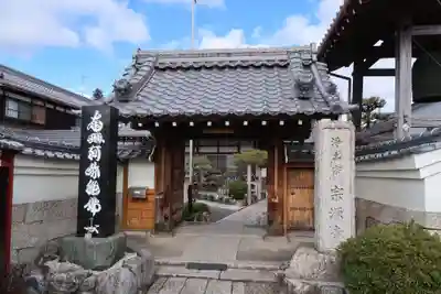 宗源寺(滋賀県)