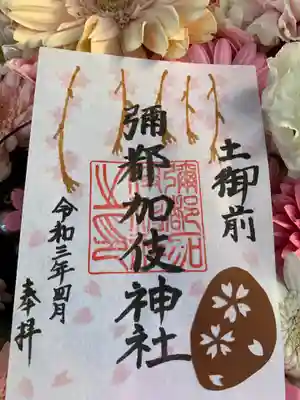 卯月期間限定御朱印