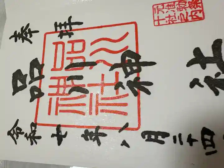 品川神社(東京都)