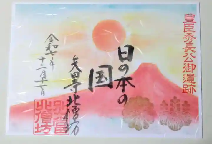 矢田寺(奈良県)