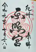 紀州東照宮(和歌山県)