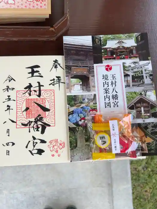 玉村八幡宮の御朱印