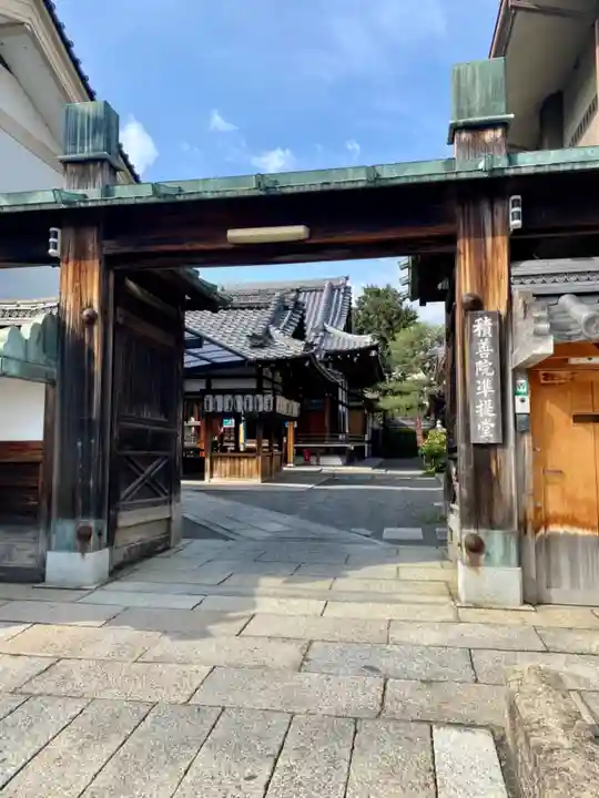 積善院の山門・神門