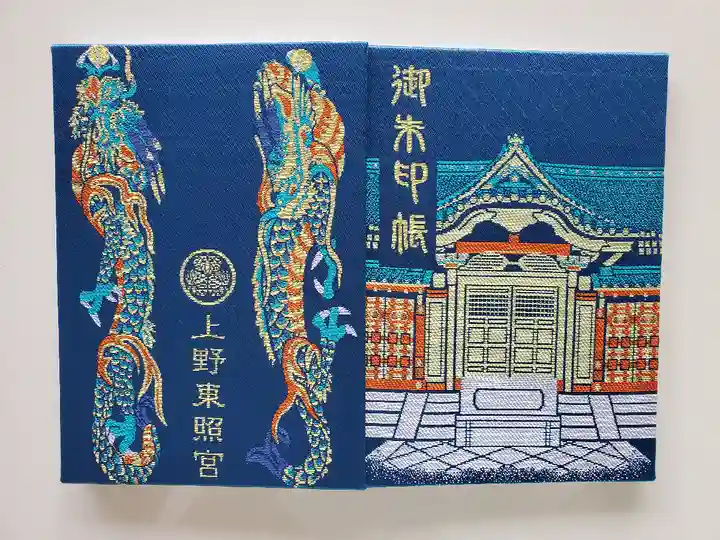 上野東照宮の御朱印帳