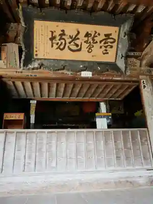 宝珠山 立石寺(山形県)