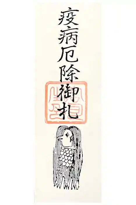 山寺日枝神社の御朱印