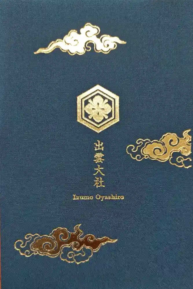 出雲大社の御朱印帳