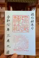 彌美神社(福井県)