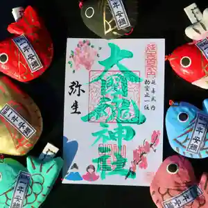 大國魂神社の御朱印(2022年03月04日(金) 18時01分48秒投稿)