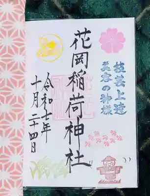 眞中神社(岐阜県)