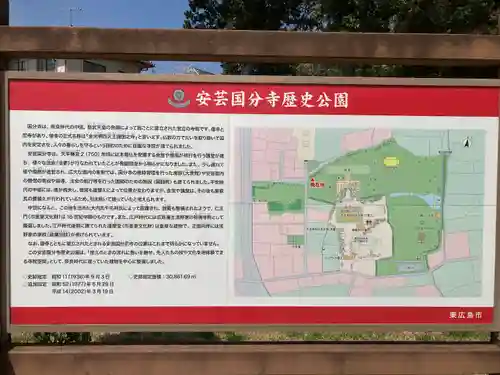 国分寺(広島県)