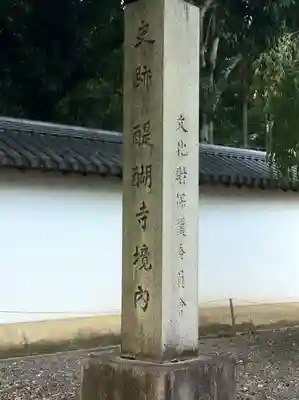 醍醐寺のその他建物
