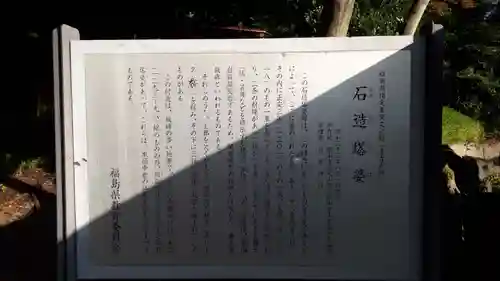 日吉神社(福島県)