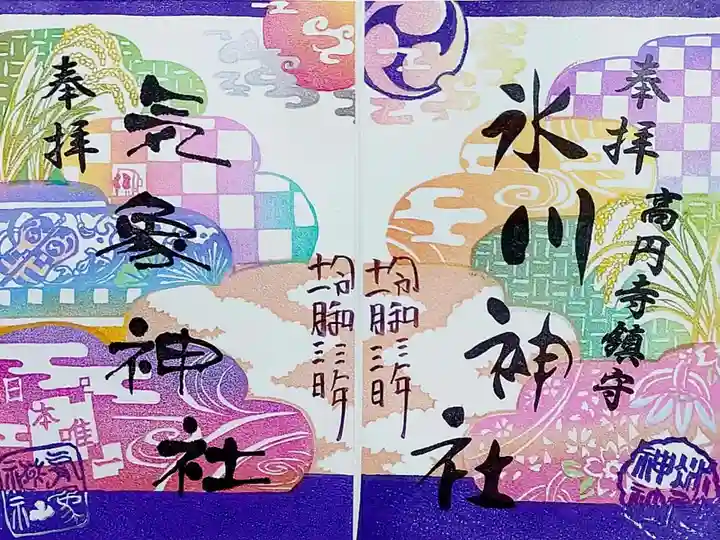 高円寺氷川神社の御朱印