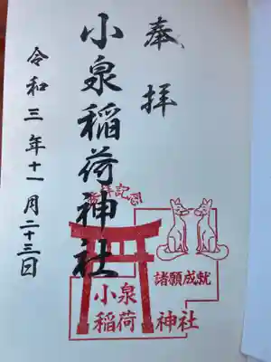 自分で押印した御朱印😅