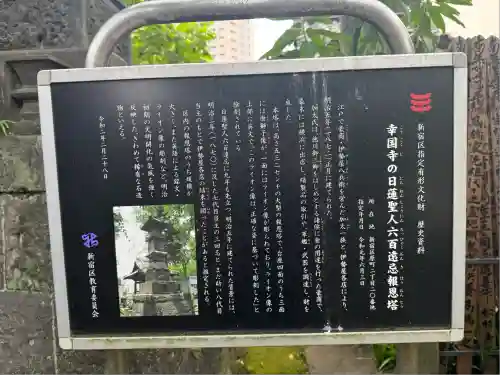 幸國寺(東京都)