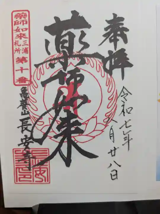 長安寺(神奈川県)