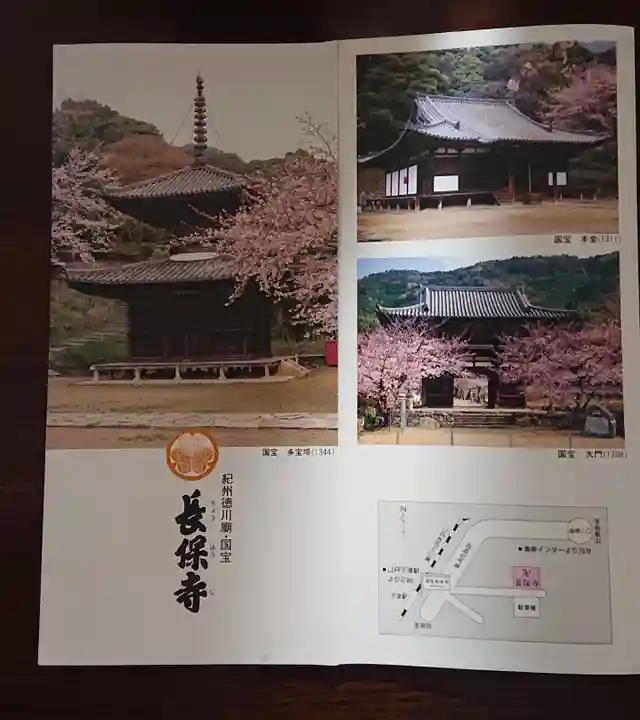 長保寺の授与品その他