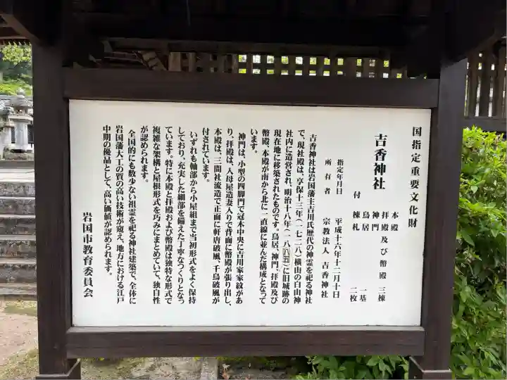 吉香神社(山口県)