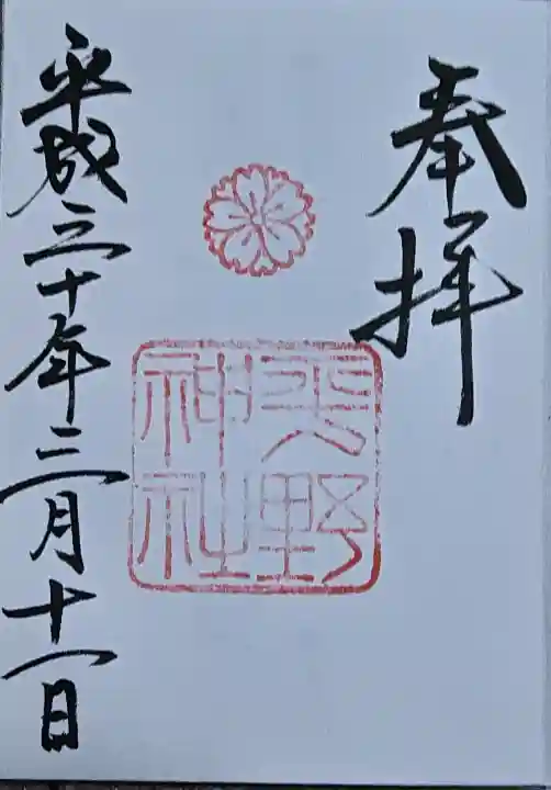 平野神社の{uncategorized: "未分類", other: "その他", undefined: "問題あり", building: "その他建物", grave: "お墓", sacred_gate: "鳥居", guardian: "狛犬", statue: "像", buddha: "仏像", history: "歴史", nature: "自然", garden: "庭園", animal: "動物", pagoda: "塔", temizu: "手水舎", mountain_gate: "山門・神門", sanctuary: "本殿・本堂", subordinate: "末社・摂社", art: "芸術", scenery: "景色", jizo: "地蔵", ema: "絵馬", goshuin: "御朱印", omikuji: "おみくじ", items: "授与品その他", amulet: "お守り", goshuincho: "御朱印帳", eats: "食事", festival: "お祭り", votive_dance: "神楽", shichigosan: "七五三参", wedding: "結婚式", experience: "体験その他", initially: "初詣", around: "周辺", anti_infection: "感染症対策"}