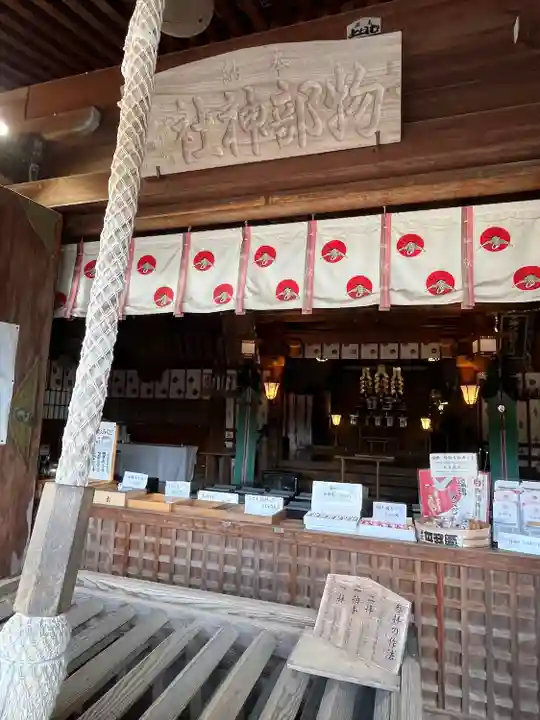 石見国一宮 物部神社(島根県)