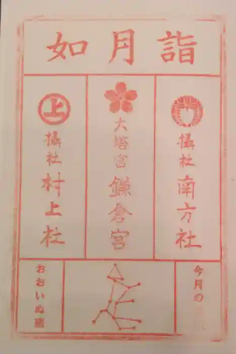 鎌倉宮の御朱印