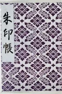 一粒万倍日にいただきました