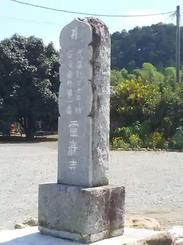 箕輪山満行院霊巖寺のその他建物