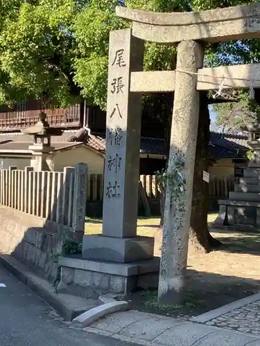尾張八幡神社(愛知県)