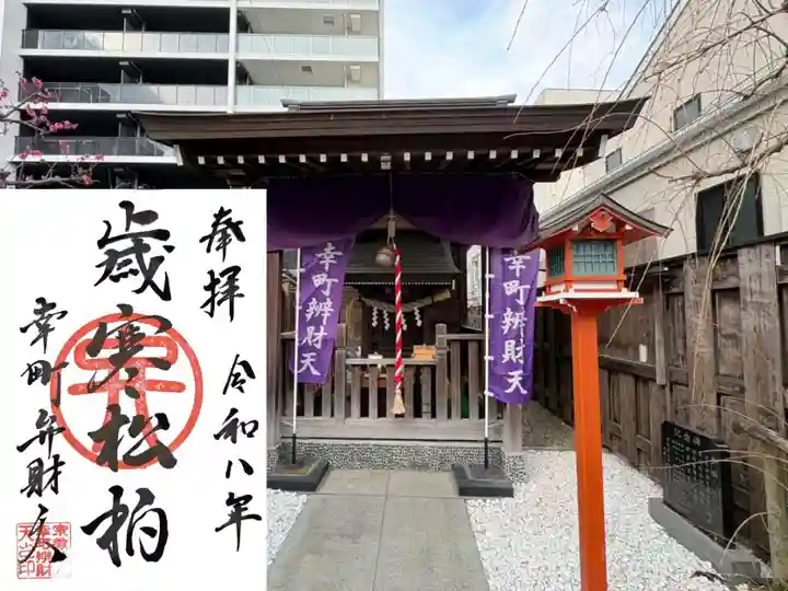 幸町辨財天(千葉県)