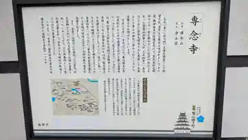 専念寺(京都府)