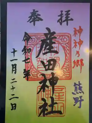産田神社の{uncategorized: "未分類", other: "その他", undefined: "問題あり", building: "その他建物", grave: "お墓", sacred_gate: "鳥居", guardian: "狛犬", statue: "像", buddha: "仏像", history: "歴史", nature: "自然", garden: "庭園", animal: "動物", pagoda: "塔", temizu: "手水舎", mountain_gate: "山門・神門", sanctuary: "本殿・本堂", subordinate: "末社・摂社", art: "芸術", scenery: "景色", jizo: "地蔵", ema: "絵馬", goshuin: "御朱印", omikuji: "おみくじ", items: "授与品その他", amulet: "お守り", goshuincho: "御朱印帳", eats: "食事", festival: "お祭り", votive_dance: "神楽", shichigosan: "七五三参", wedding: "結婚式", experience: "体験その他", initially: "初詣", around: "周辺", anti_infection: "感染症対策"}
