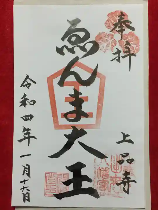 投稿(20件)：上品寺 - 東京都新小岩駅の投稿一覧 [神社お寺の