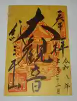 金剛宝寺(紀三井寺)(和歌山県)