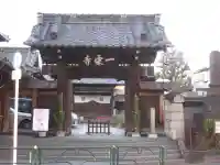 一乗寺(東京都)