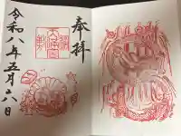 綱敷天満宮の御朱印