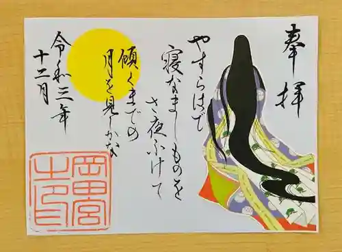 岡田神社の御朱印